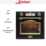 Встраиваемый электрический духовой шкаф Kaiser EH 6355 Em