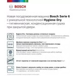 Встраиваемая посудомоечная машина Bosch SPV6HMX3MR