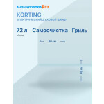 Встраиваемый электрический духовой шкаф Korting OKB 1350 GNBX Steam