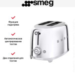 Тостер Smeg TSF01SSEU