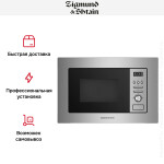 Встраиваемая микроволновая печь Zigmund & Shtain BMO 16.202 S