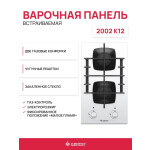 Встраиваемая газовая варочная панель Gefest ПВГ 2002 К12