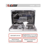 Посудомоечная машина Exiteq EXDW-T503
