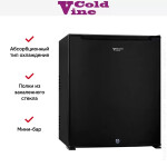 Минибар Cold Vine MCA-62B