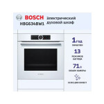 Встраиваемый электрический духовой шкаф Bosch HBG634BW1