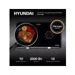 Настольная плита Hyundai HYC-0108