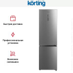 Холодильник Korting KNFC 62029 X