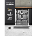 Встраиваемая посудомоечная машина Monsher MD 6003