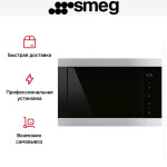 Встраиваемая микроволновая печь Smeg FMI325X