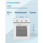 Встраиваемый электрический духовой шкаф Lex EDM 4570 WH