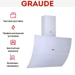 Каминная вытяжка Graude DH 90.3 WE