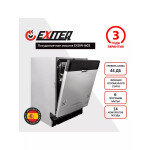 Встраиваемая посудомоечная машина Exiteq EXDW-I603