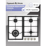 Встраиваемая газовая варочная панель Zigmund & Shtain G 14.6 W