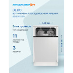 Встраиваемая посудомоечная машина Beko BDIS38120Q