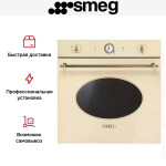 Встраиваемый электрический духовой шкаф Smeg SFP805PO