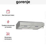 Встраиваемая вытяжка Gorenje WHU 529 EX/M