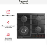 Встраиваемая газовая варочная панель Zigmund & Shtain MN 199.61 B