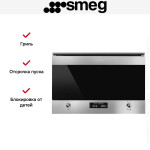 Встраиваемая микроволновая печь Smeg MP322X1