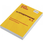 Программное обеспечение 1С 4601546048264