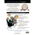Книга с нотами Musicsales Absolute Beginners: Ударные