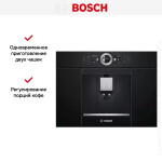 Встраиваемая кофемашина Bosch CTL636EB6