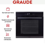 Встраиваемый электрический духовой шкаф Graude BM 60.2 E