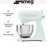 Миксер Smeg SMF03PGEU
