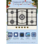 Встраиваемая газовая варочная панель Zigmund & Shtain G 16.7 X