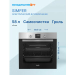 Встраиваемый электрический духовой шкаф Simfer B6EM56016