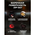 Настольная плита Zigmund & Shtain ZIP-557