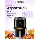 Аэрогриль Kitfort КТ-2225