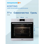 Встраиваемый электрический духовой шкаф Korting OKB 8951 EX ST