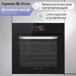 Встраиваемый электрический духовой шкаф Zigmund & Shtain EN 133.512 B