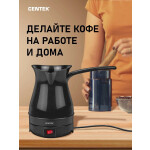 Кофеварка Centek CT-1087 черный