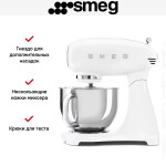 Миксер Smeg SMF03WHEU