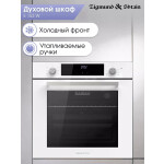 Встраиваемый электрический духовой шкаф Zigmund & Shtain E 153 W