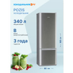 Холодильник Pozis RK-103 серебристый