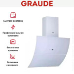 Каминная вытяжка Graude DH 60.3 WE
