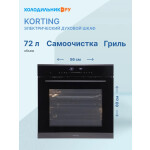 Встраиваемый электрический духовой шкаф Korting OKB 1331 GNBX