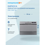 Посудомоечная машина Бирюса DWC-506/7 M