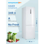 Холодильник Haier CEF535AWD