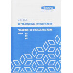 Холодильник Бирюса B840NF