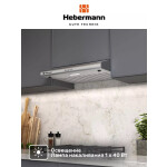 Вытяжка Hebermann HBUH 60.1 X