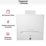 Каминная вытяжка Zigmund & Shtain K 142.6 W