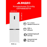 Холодильник Grundig GKPN66830FW
