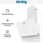 Каминная вытяжка Korting KHC 65070 GW