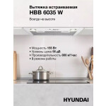 Встраиваемая вытяжка Hyundai HBB 6035 W