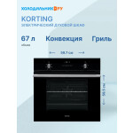 Встраиваемый электрический духовой шкаф Korting OKB 760 FN