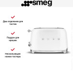 Тостер Smeg TSF01WHMEU