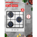 Встраиваемая газовая варочная панель HOMSair HGG433WH